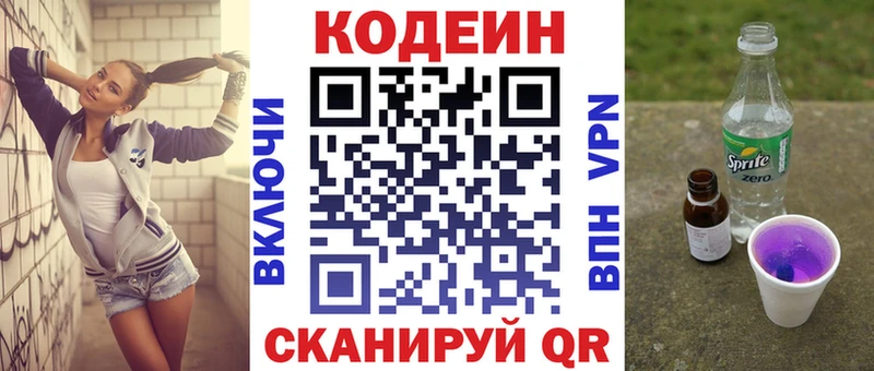Codein Purple Drank  купить наркотики цена  Сегежа 